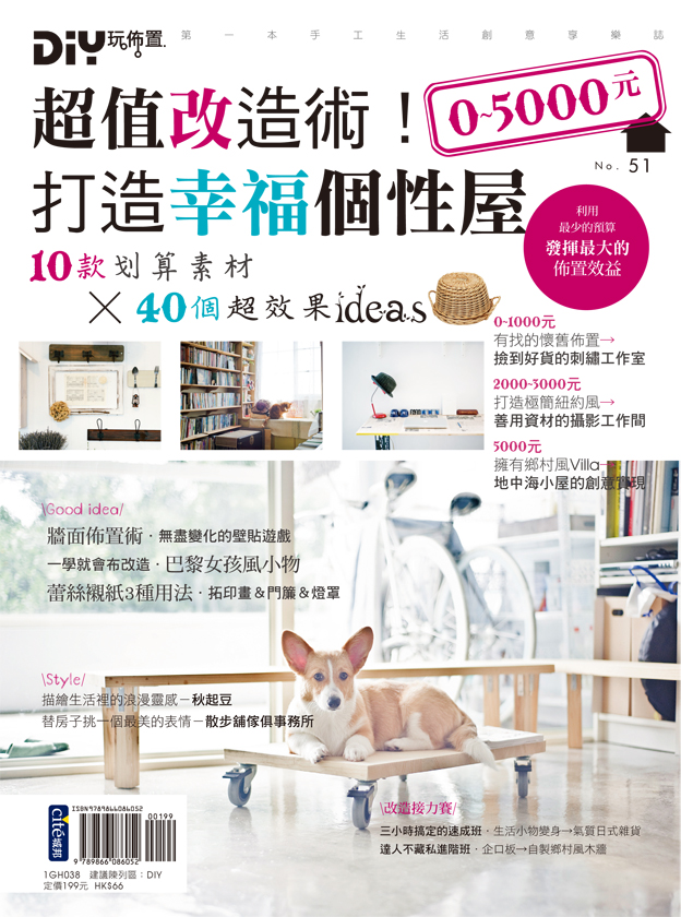 【採訪】又上DIY雜誌了