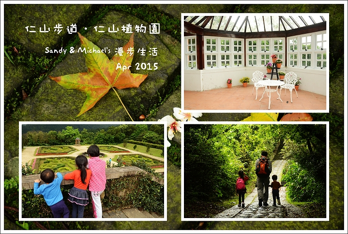 【親子爬山】宜蘭冬山。美麗的後花園．再訪仁山步道．仁山植物園