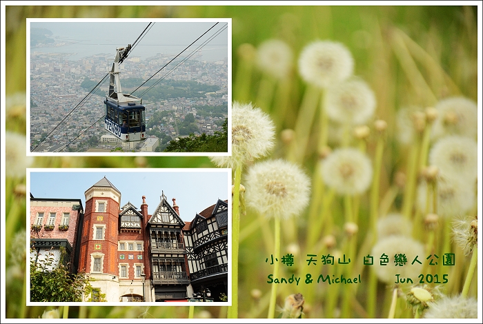 【親子遊】日本北海道親子團 Day 4 小樽天狗山纜車．白色戀人公園．札幌大通公園．Hotel Monterey Edelhof