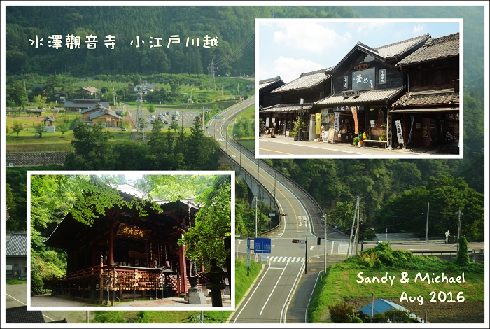 【親子遊】日本關東～Day 2 川越喜多院．川越舊街散策．水澤觀音寺．卯三郎人形工藝館．輕井澤1130飯店